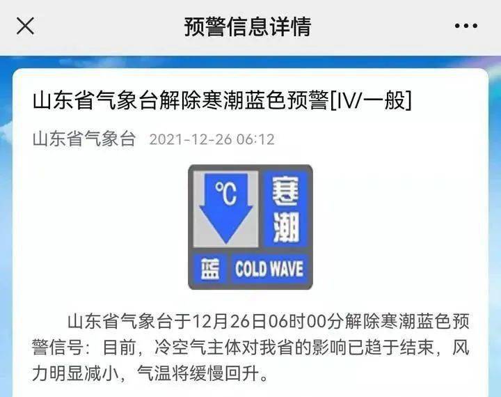 威海这场雪还将持续多久最新天气出行信息