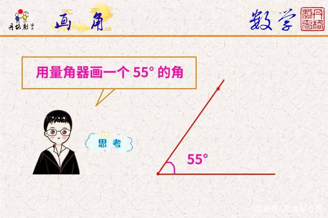小学四年级,画角(角的画法)建议家长为孩子收藏_射线_量角器_度数