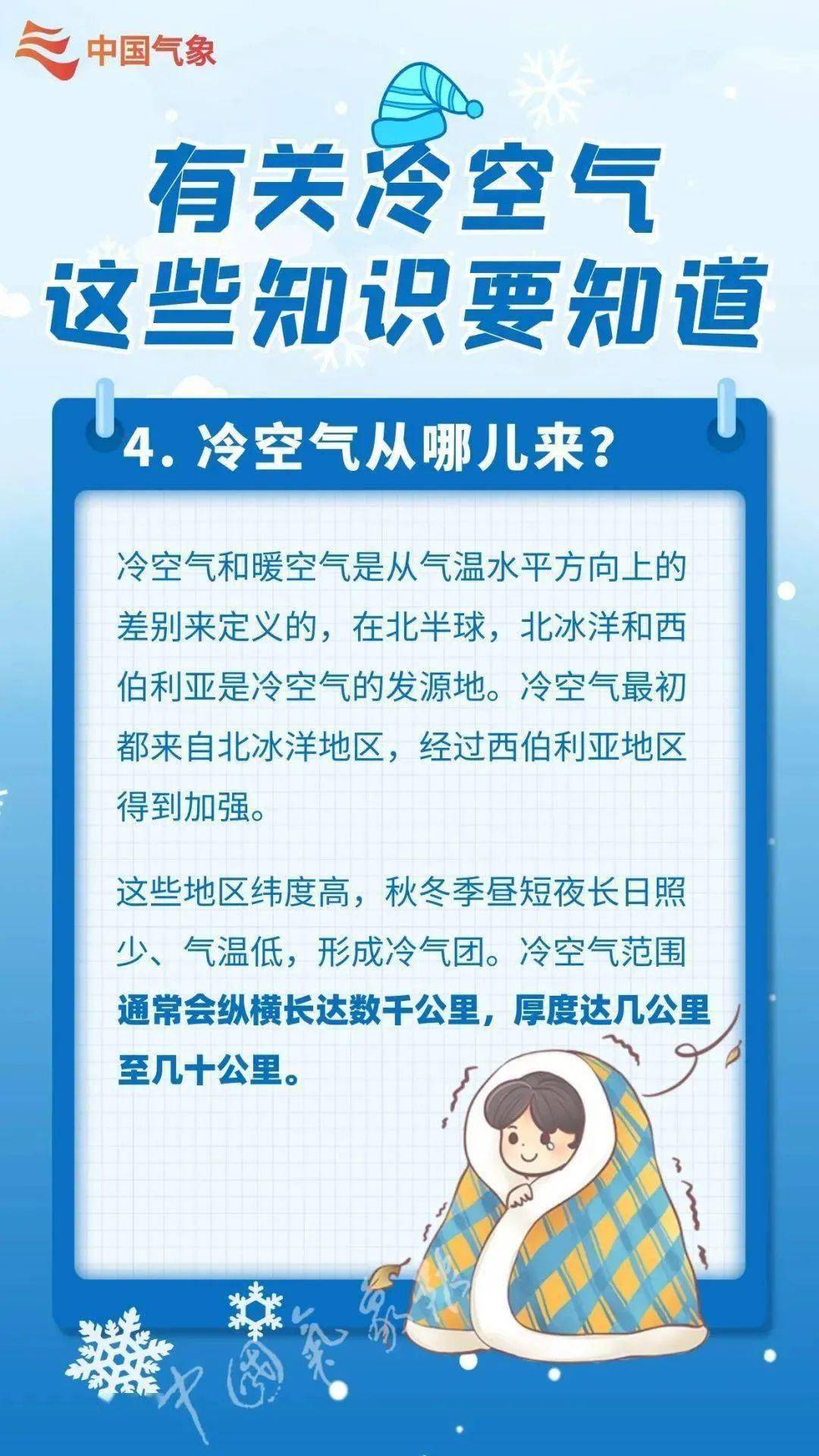 焦作市氣象臺2021年12月26日15時45分發布低溫藍色預警信號:預計未來