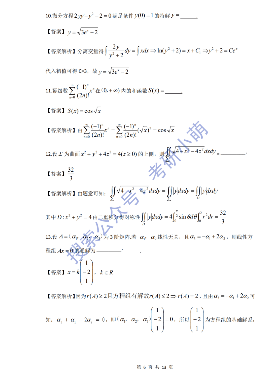 2019年数一考研真题