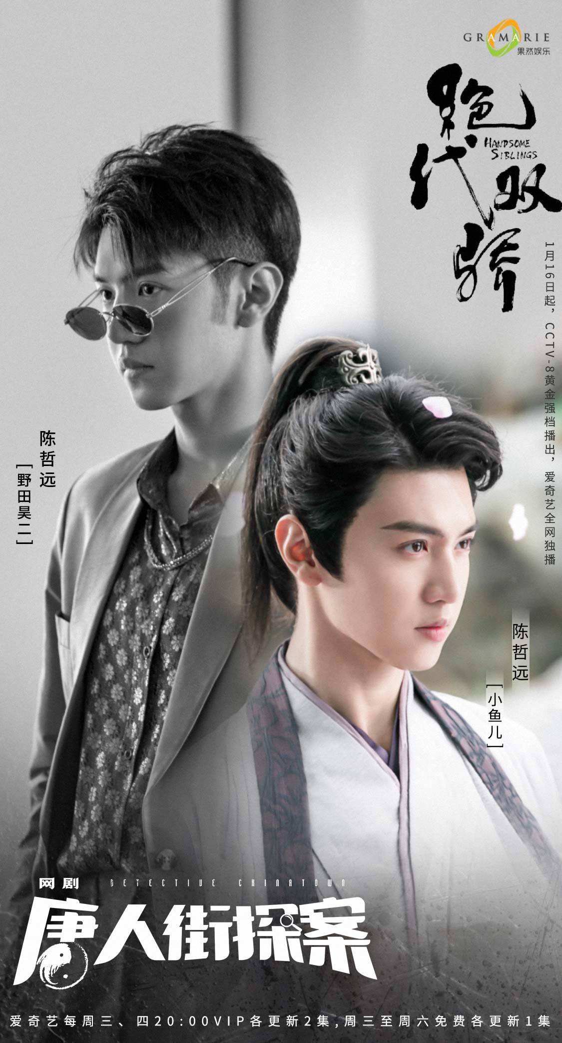 由青年演员陈哲远担纲男主,改编自古龙同名武侠小说的电视剧《绝代