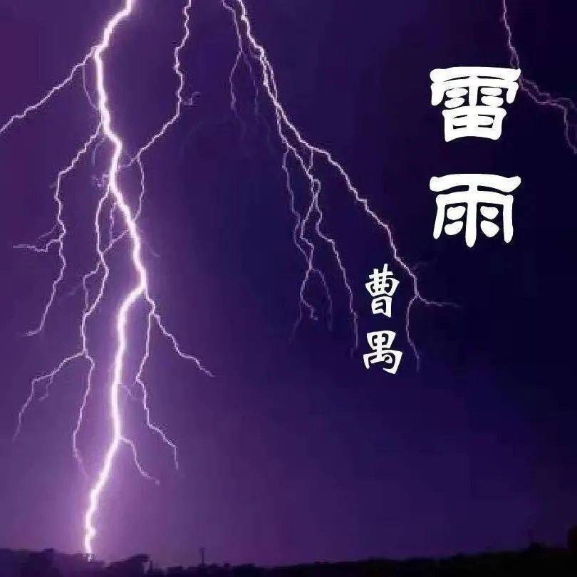 《雷雨》|明日震撼开演!