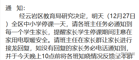 发出停课一天的通知