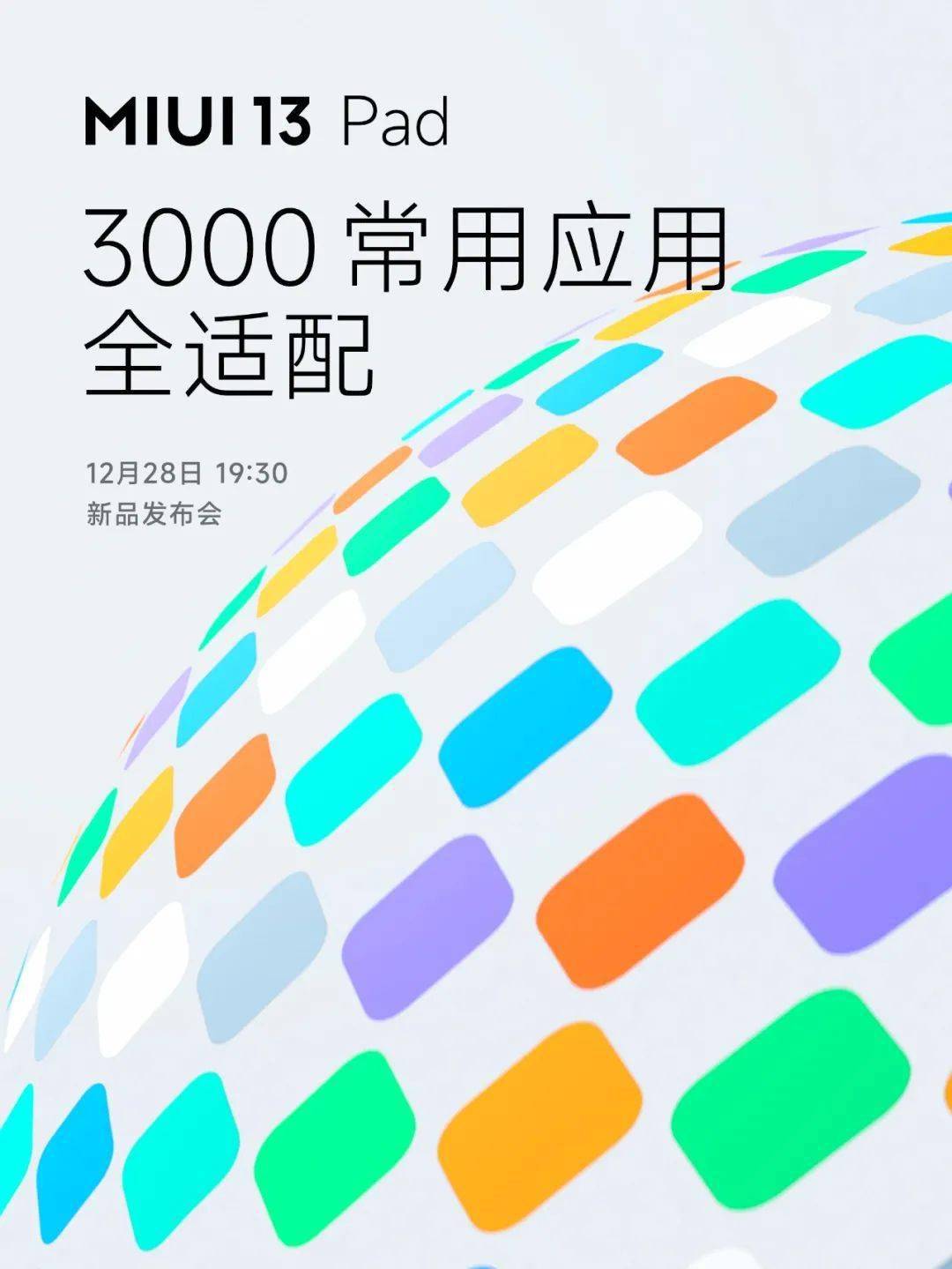 操作系统|MIUI13官宣12.28 | iQOO9真机上手 官宣1.5发 安卓最佳直屏旗舰？