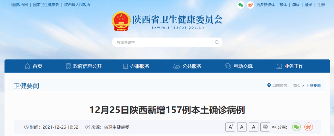 隔离|刚刚通报！陕西新增本土确诊病例157例详细情况公布→