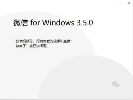 功能|微信 Windows 内测版 3.5.0 发布，现在你可以在电脑上看视频号了