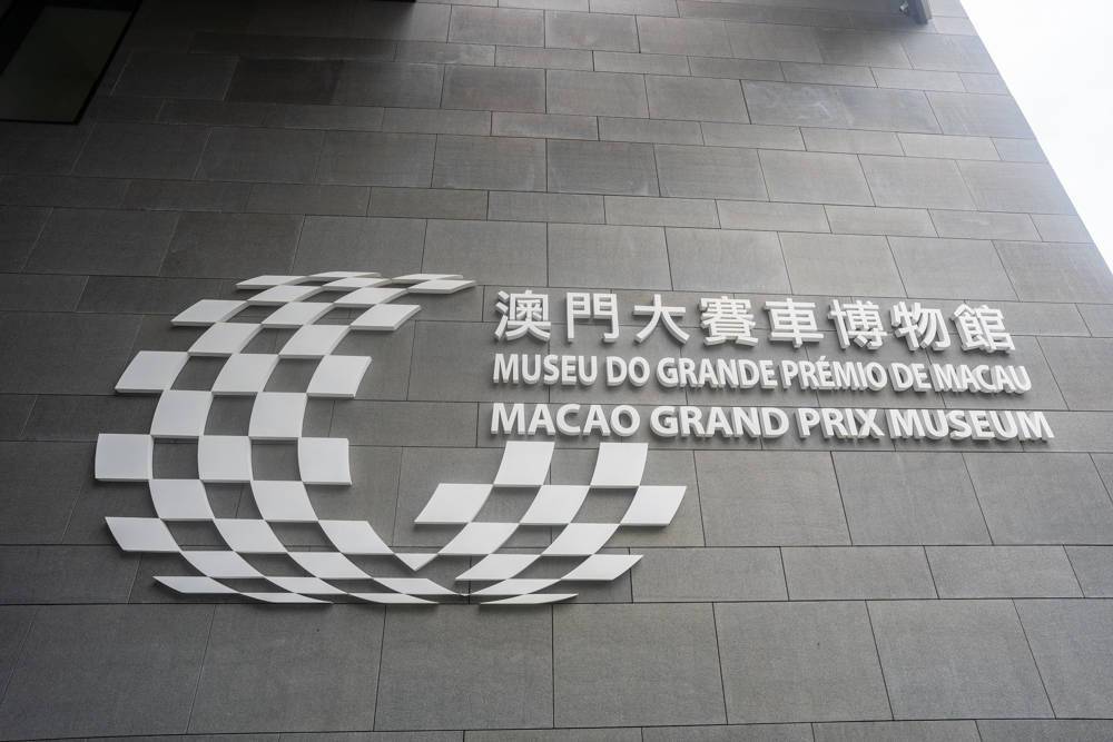 澳门最新最豪华的博物馆里面全是有名赛车不仅看还可以玩