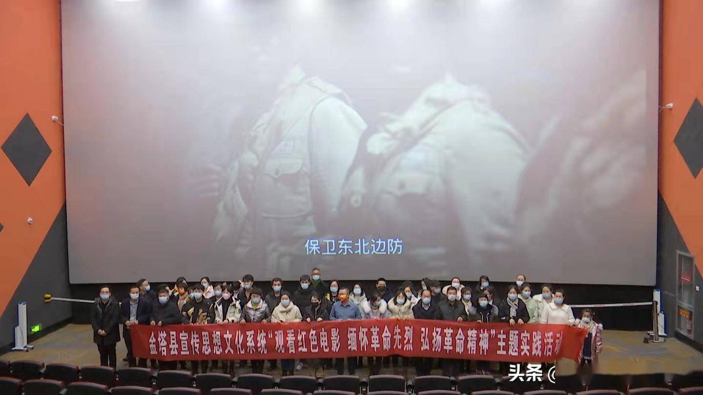 电影跨过鸭绿江在金塔县引起强烈反响