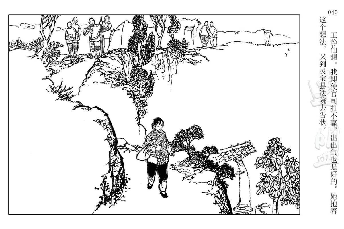 连环画中国乡村故事十八亩地辛勤耕种的十八亩地被霸占