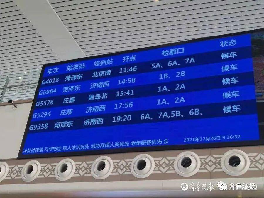 将在12点14分到达济宁北站,停靠2分钟后驶出,13点10分到达济南西站