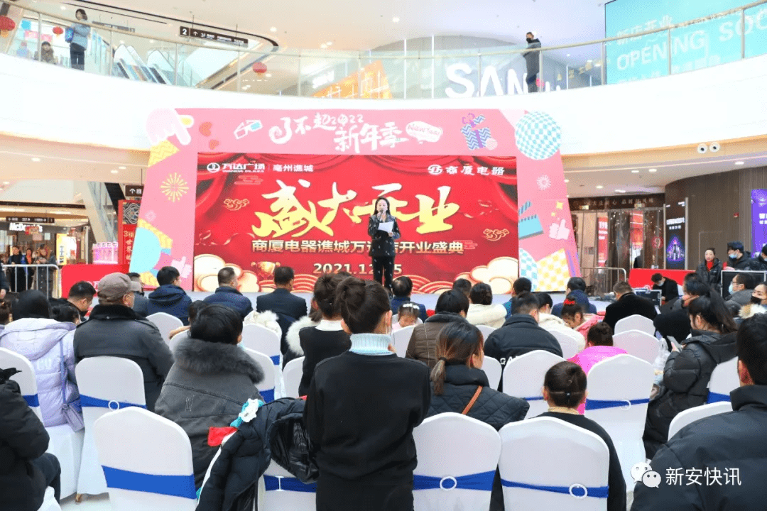 阜阳商厦电器亳州谯城万达店开业盛典隆重举行