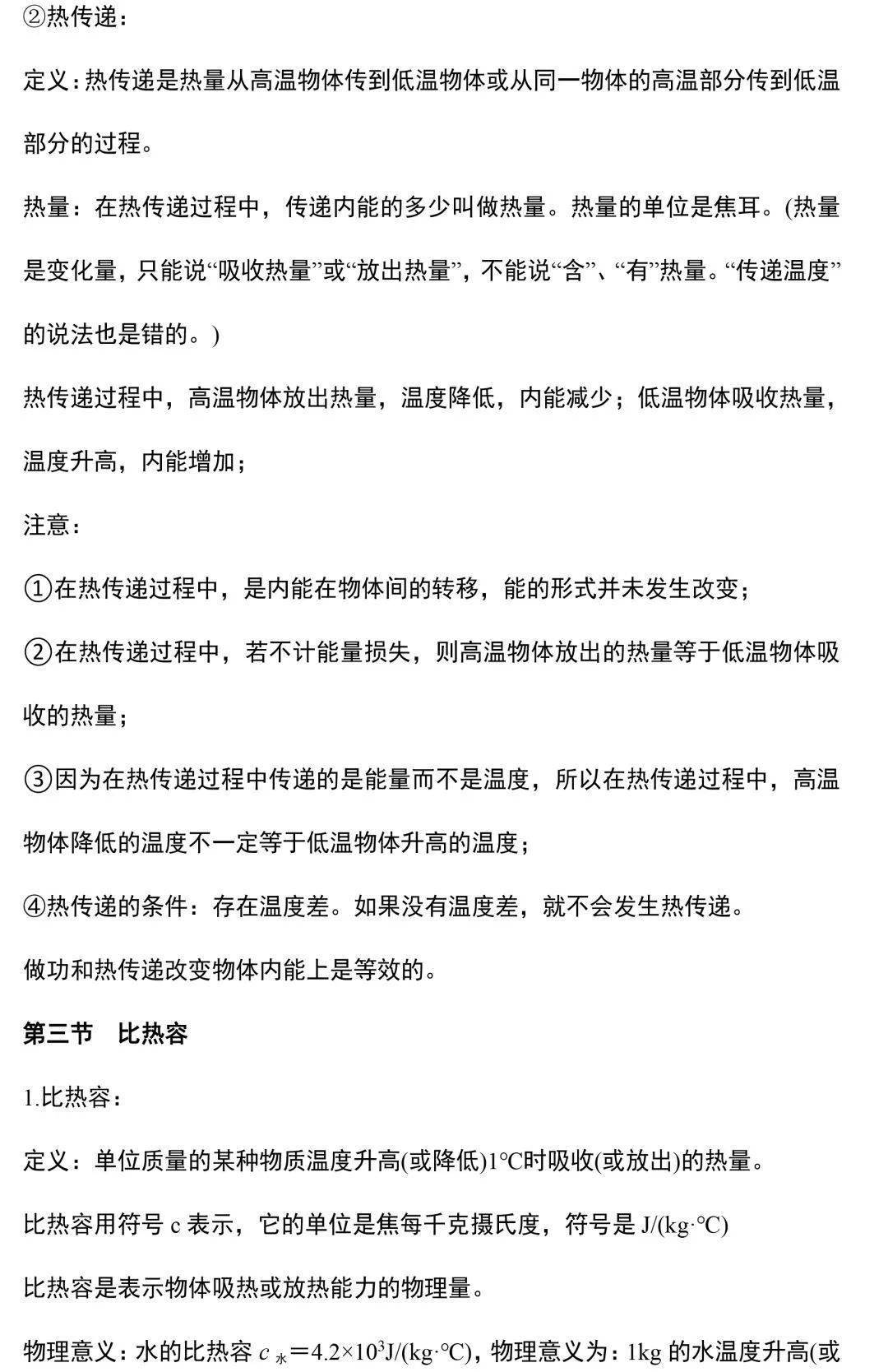 资料|九年级物理所有的重难点都在这里了，期末考前看一看！