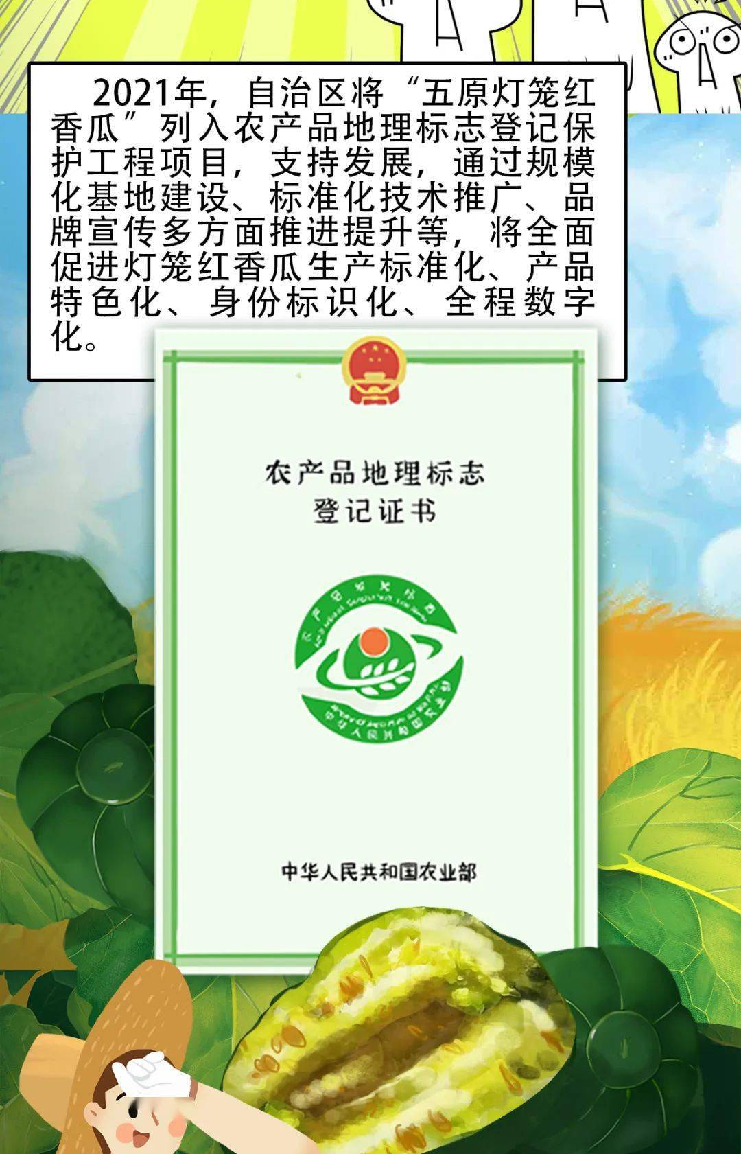 五原灯笼红香瓜农产品地理标志是这样炼成的