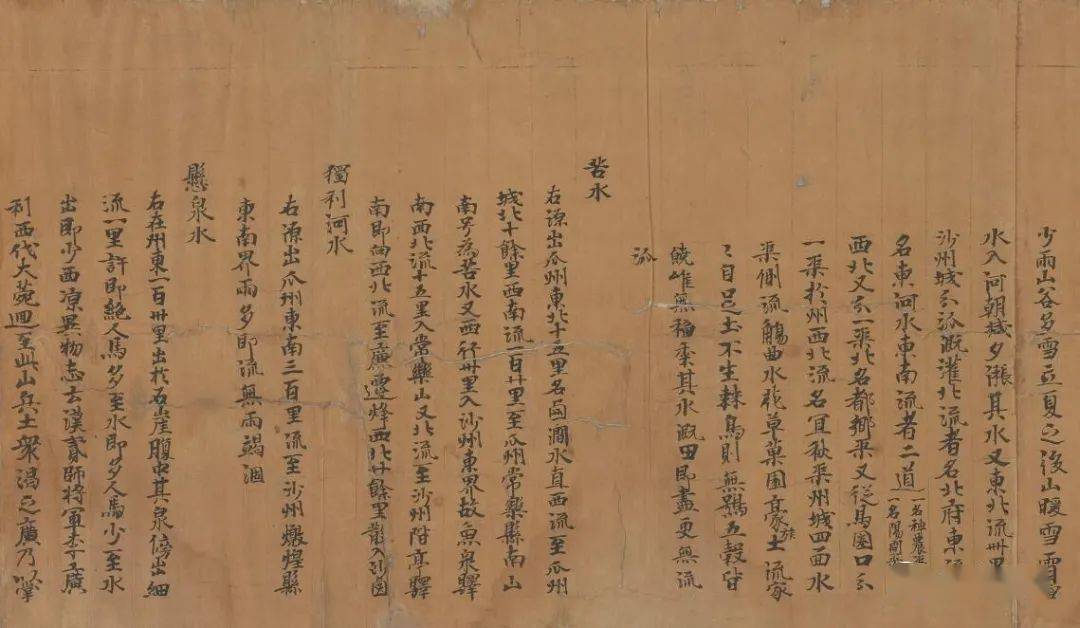 中国现存最早的图经——《沙州都督府图经》_地方志_研究_敦煌