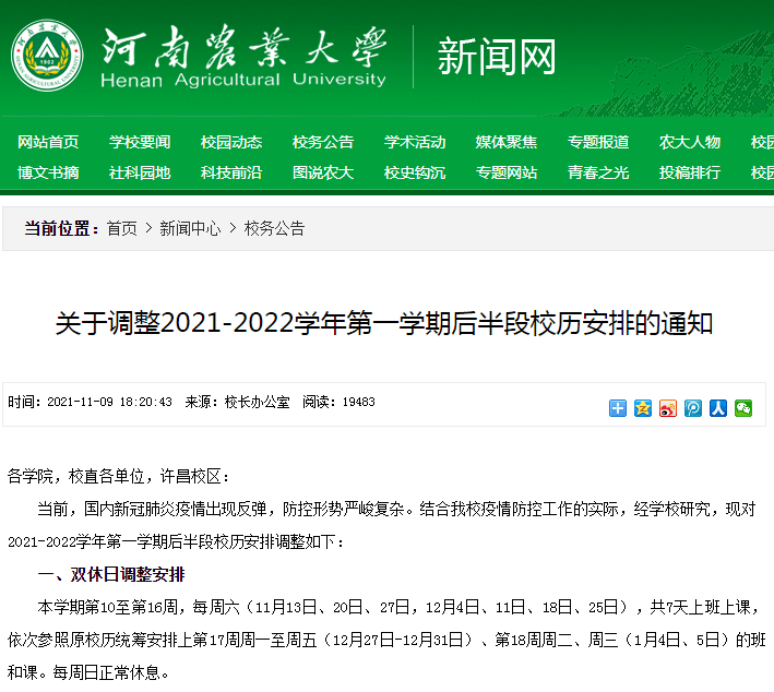 疫情|郑州市中小学寒假时间定了！河南多所高校调整寒假时间