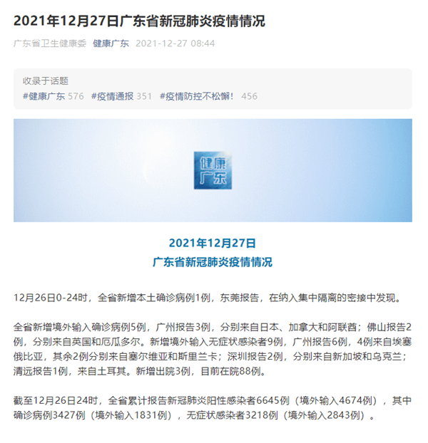 广东省|广东省12月26日新增新冠肺炎本土确诊病例1例