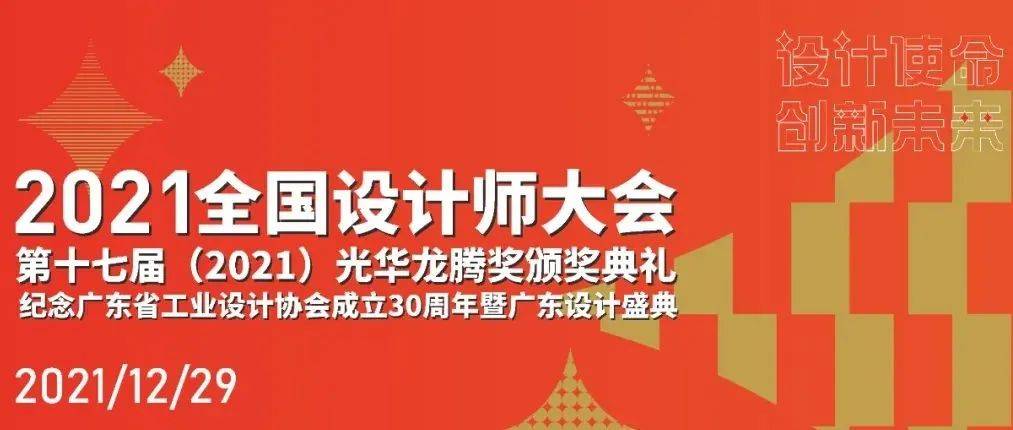 抢先看|2021全国设计师大会全天细节内容大公开!_蓝楹_光华_深圳
