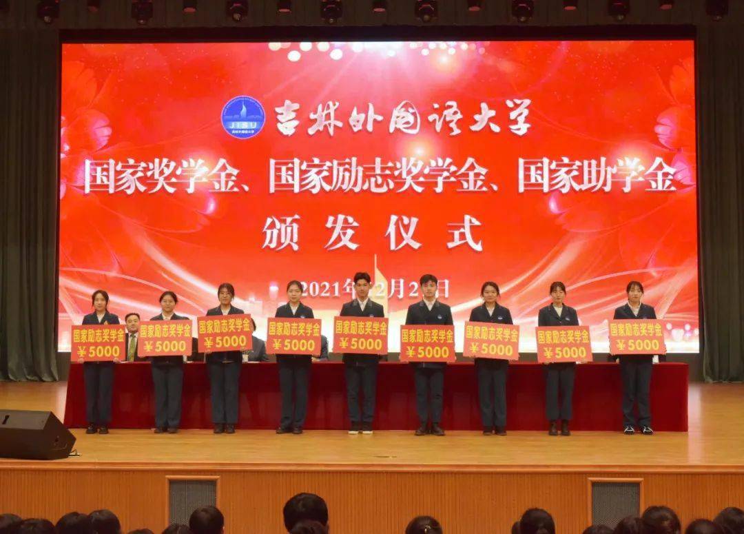 我校举行20202021学年国家奖助学金颁发仪式