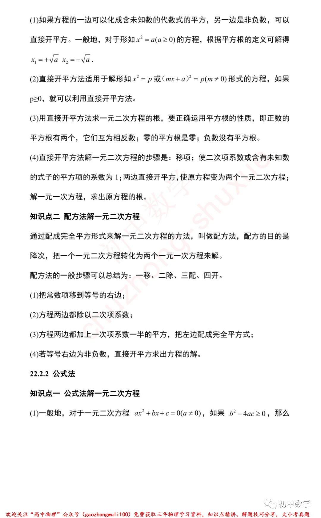 资料|这是我见过的整理最好的「九年级上数学知识点」清单，期末考前一定要背会~