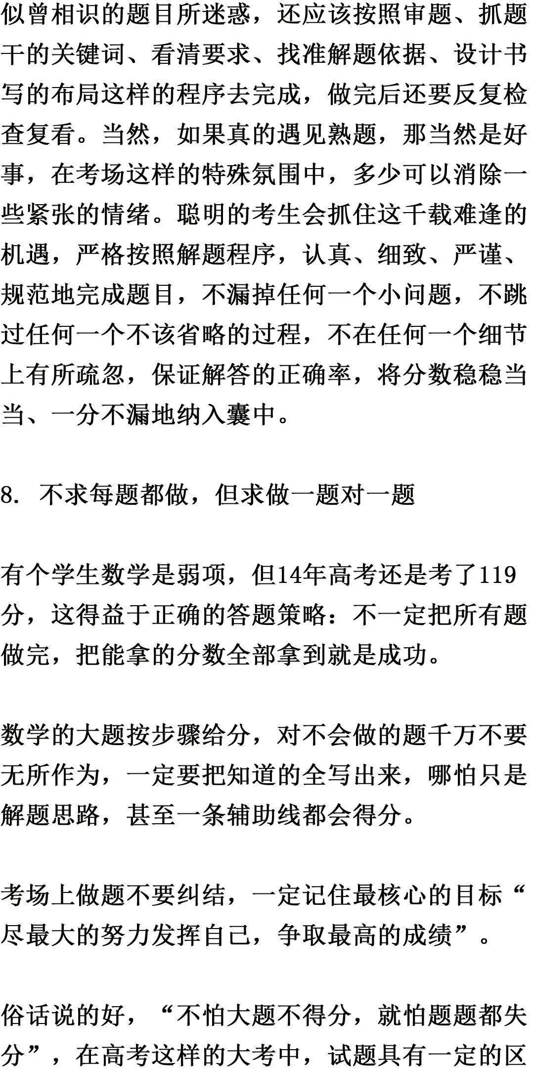 阅读文章|关于高中期末考试的51条行动清单！掌握了，期末成绩猛蹿！