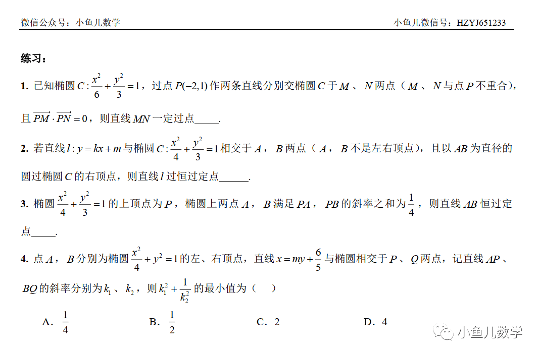 斜率|小鱼儿：成都一诊选填压轴题与皖南八校椭圆大题的深度分析