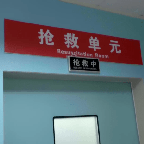 亮出抢救室全部家底这场直播带你了解急诊人的苦与乐