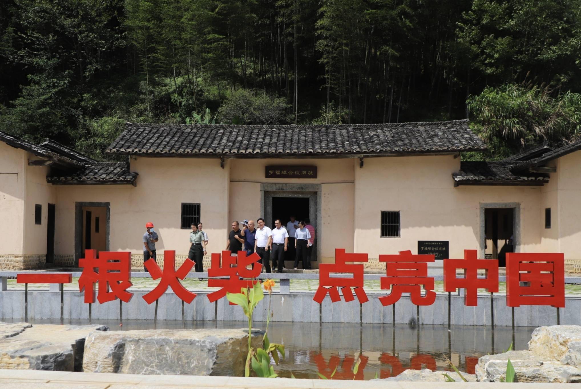 赣州市人大常委会副主任何世林出席仪式并宣布罗福嶂会议学习园开园