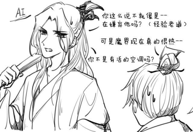 《渣反》漠北君气呼呼走了,沈清秋帮忙开导,尚清华眉毛热化了!