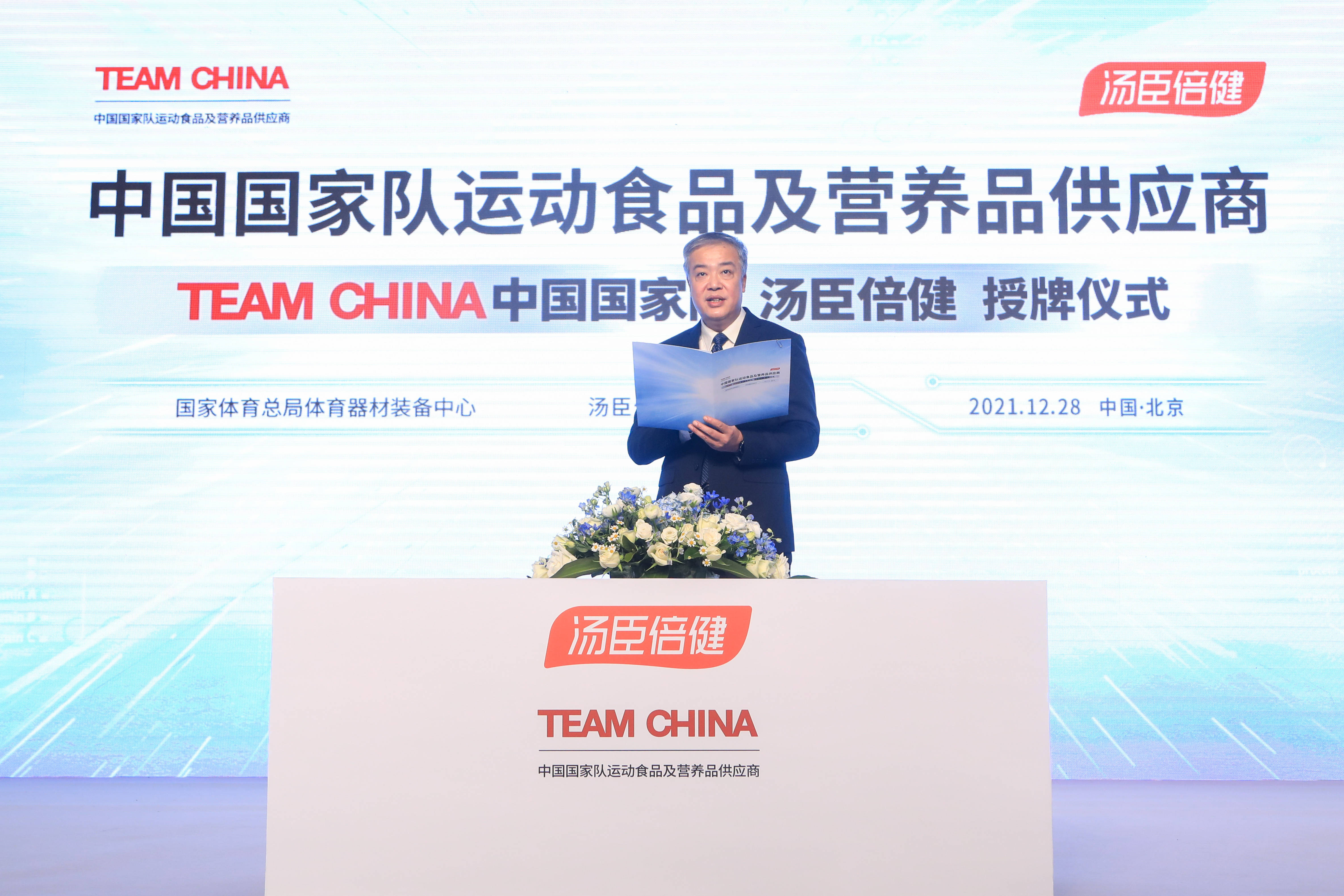 北京体育馆|汤臣倍健成TEAM CHINA中国国家队运动食品及营养品供应商