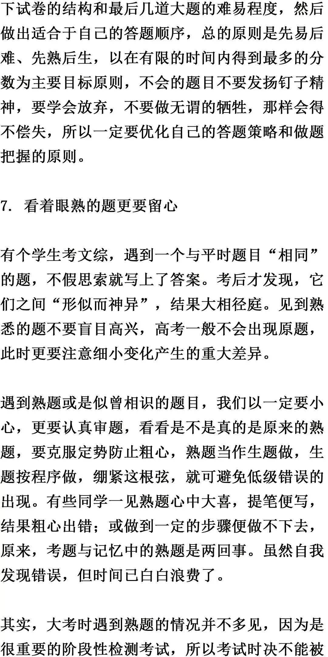 阅读文章|关于高中期末考试的51条行动清单！掌握了，期末成绩猛蹿！