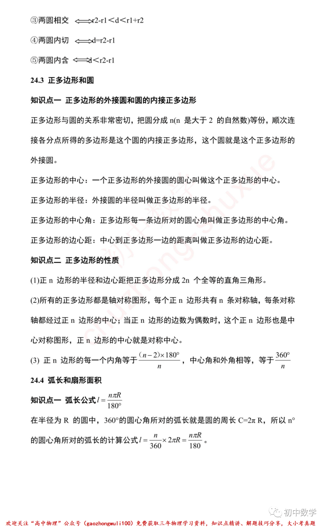 资料|这是我见过的整理最好的「九年级上数学知识点」清单，期末考前一定要背会~