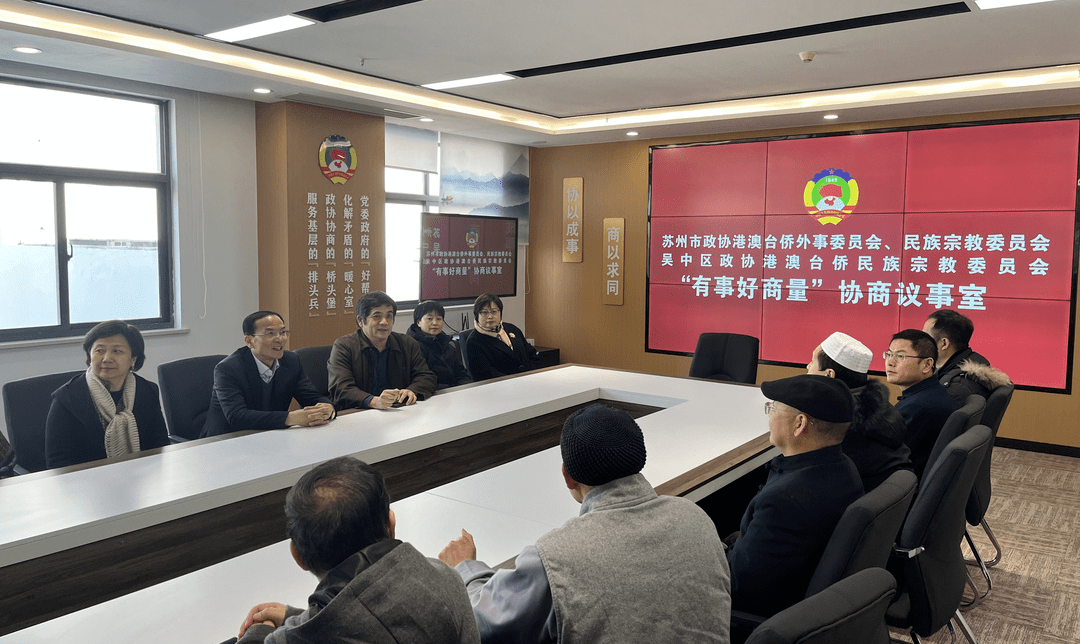 市区政协专委会有事好商量协商议事室正式投入使用
