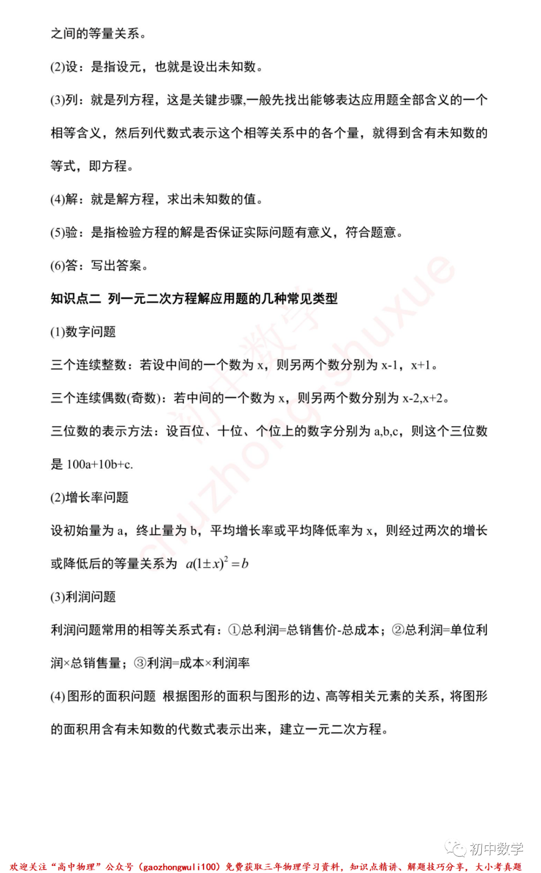 资料|这是我见过的整理最好的「九年级上数学知识点」清单，期末考前一定要背会~