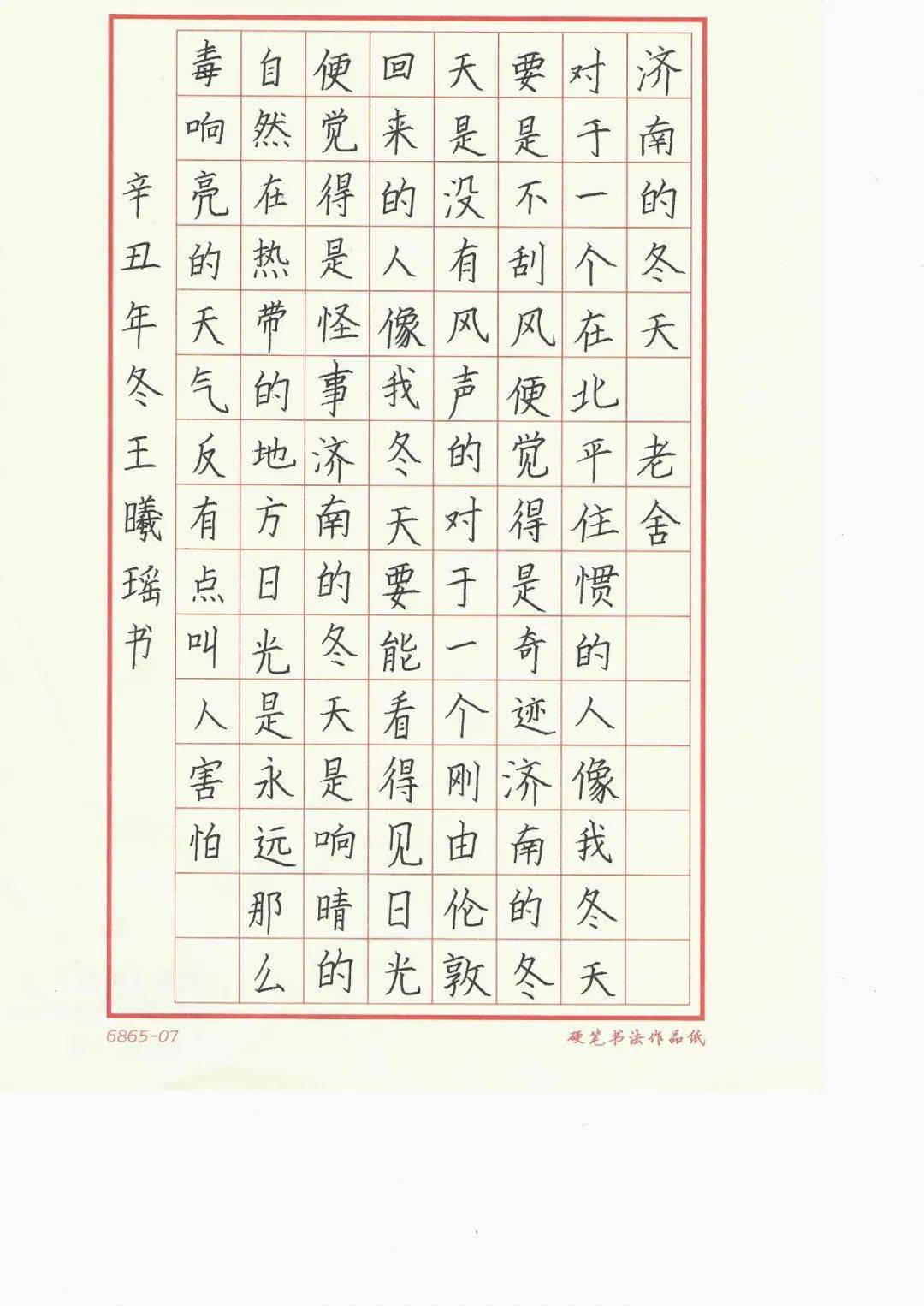 2021年冬季书画等级考试优秀作品欣赏