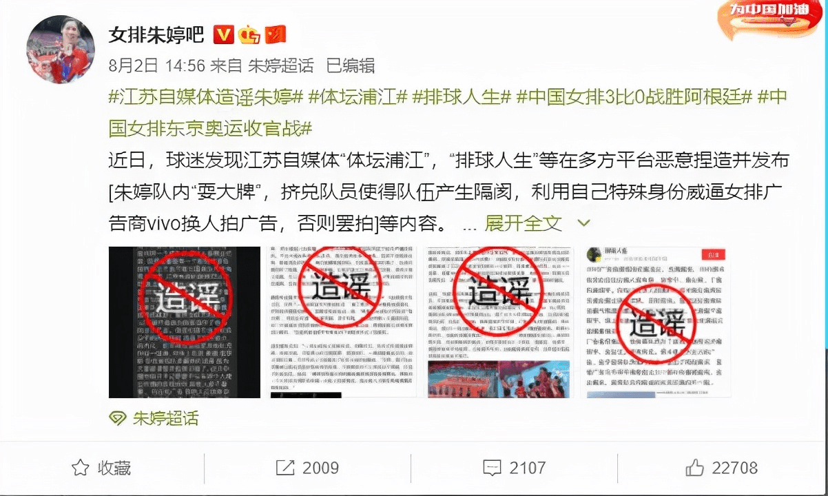 最新进展朱婷起诉5名网友诽谤法院已立案