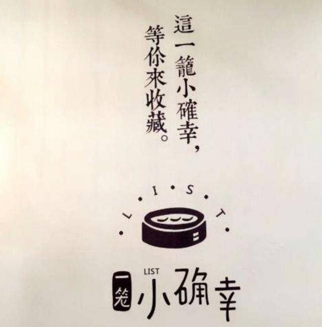 学会在平淡的生活中寻找小确幸