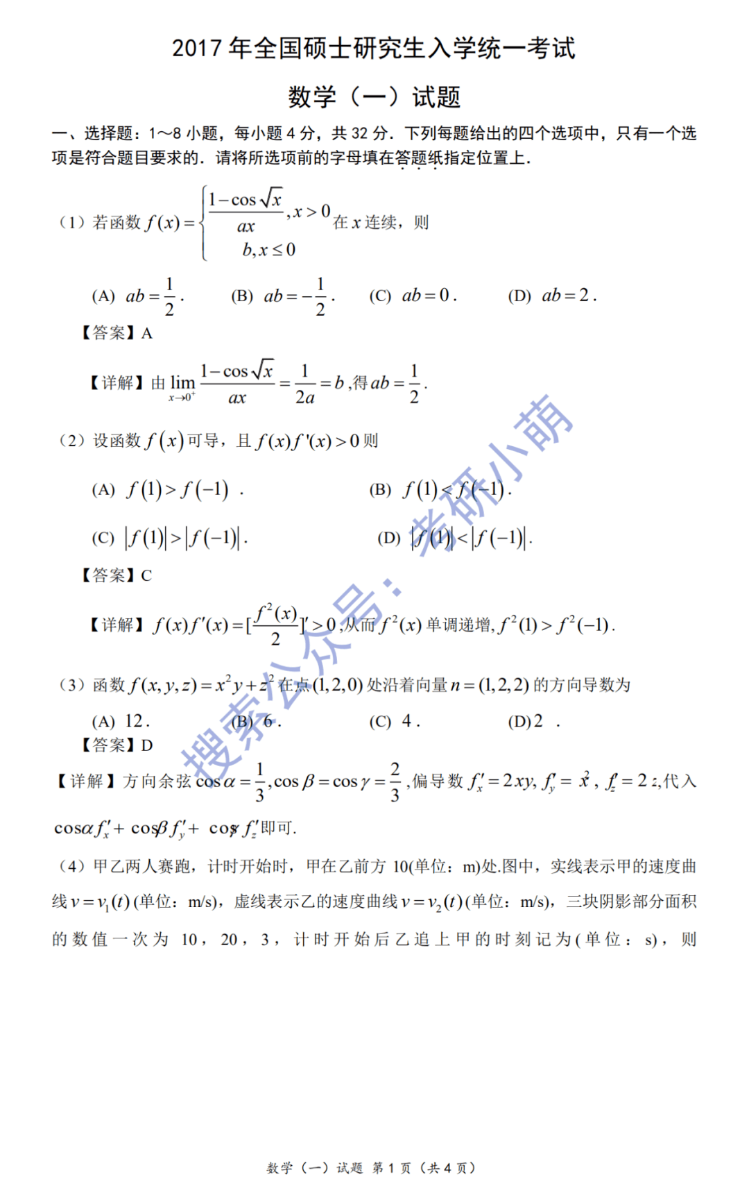 17年考研数学 1 真题及答案 Get 公众 高校