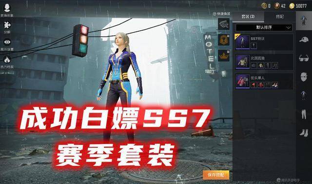 和平精英教你效率白嫖ss7赛季套装和背包皮肤上铂金太轻松了