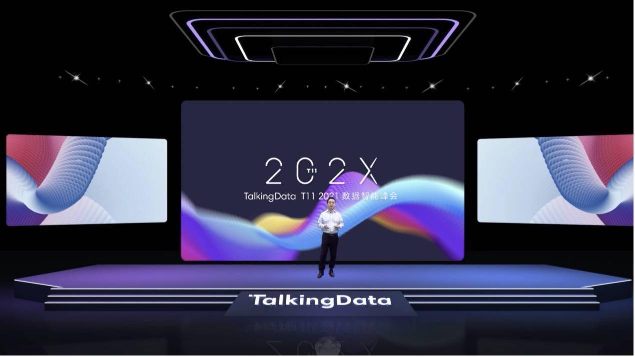 峰会|TalkingData T11 2021 数据智能峰会线上举办，探寻赋能增长之道