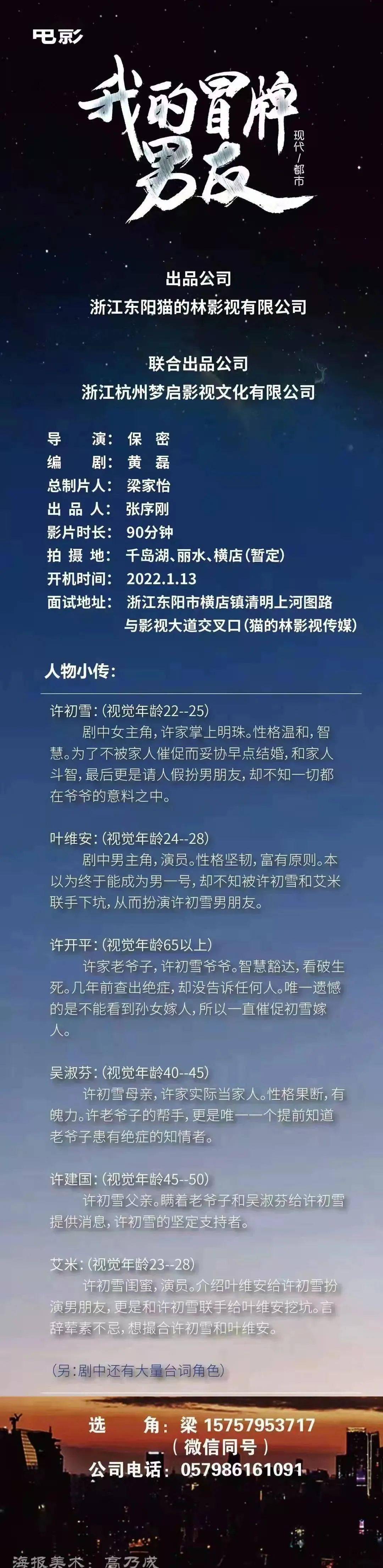 筹备|组讯日报|剧集《拥抱未来的你》、《触摸你是心动的感觉》，电影《笨小孩》等