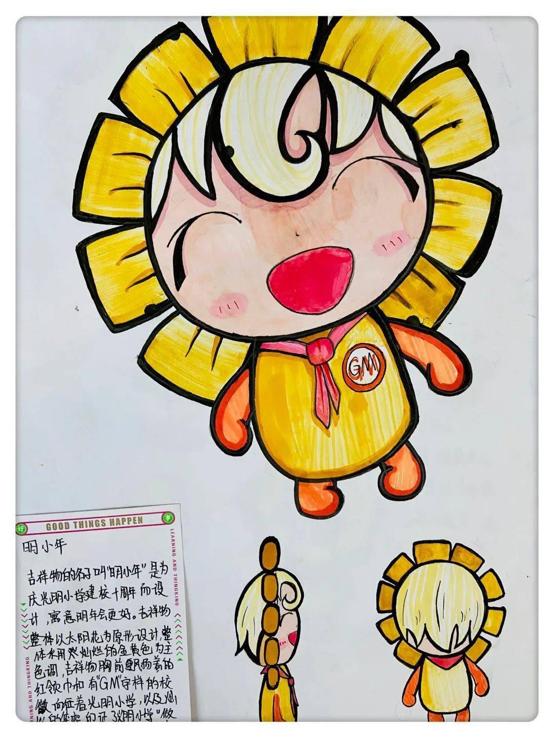 光明吉祥物征集篇将沧桑砥砺记录,为春华秋实留念,我们在历史的光芒中