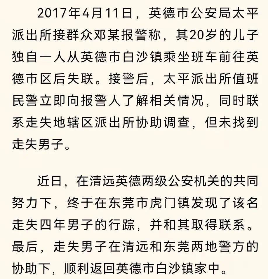 英德白沙一街坊的儿子走失4年,终于在东莞虎门找到!