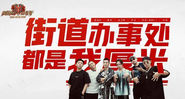 街道办事hood团魂燃烧6人合力宣传新单曲团服3分钟卖了666件