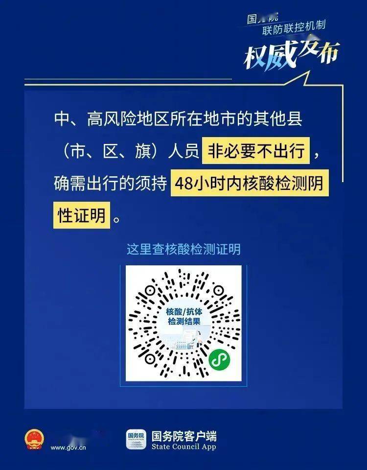 接种|元旦春节能出省过节吗？出行有什么需要注意的？权威答疑来了！