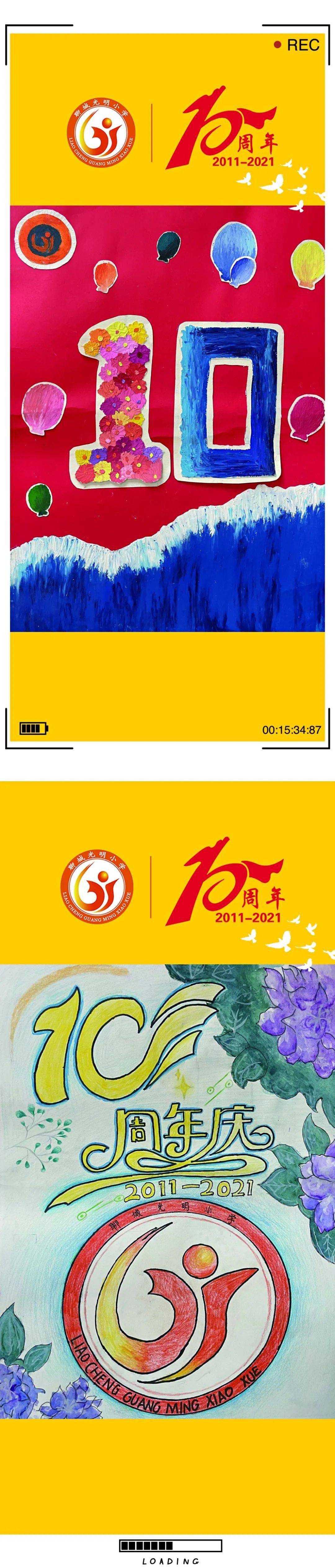 光明小学举行十周年校庆系列活动