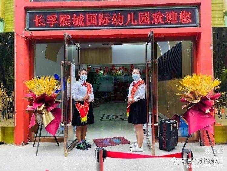 2022年巴彦淖尔市长孚熙城国际幼儿园招聘信息