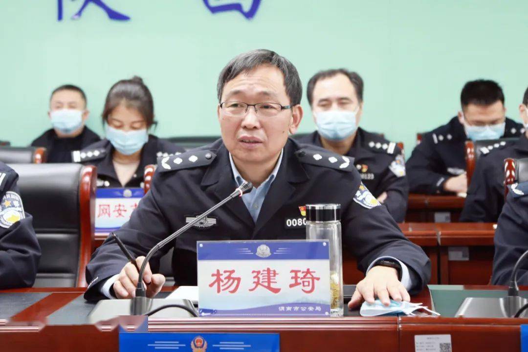 疫情防控杨建琦主持召开全市公安机关疫情防控视频调度会议图