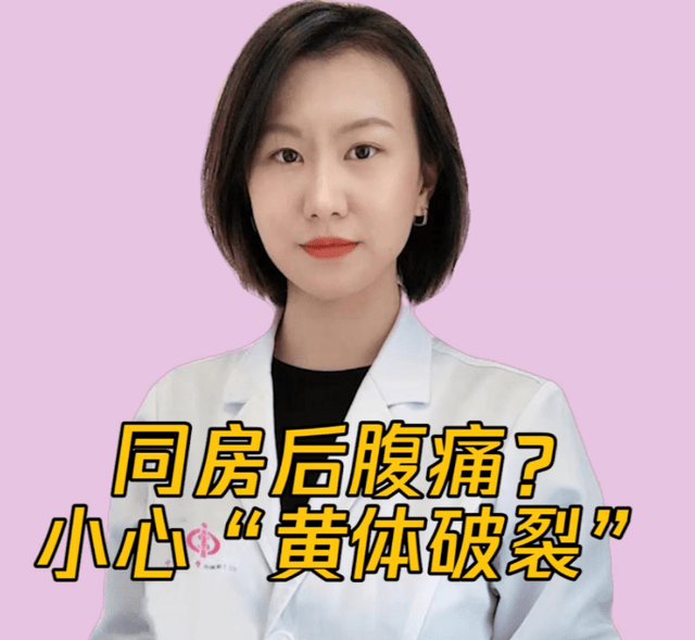 一天接了3个急诊都是黄体破裂黄体到底是什么女性该知道