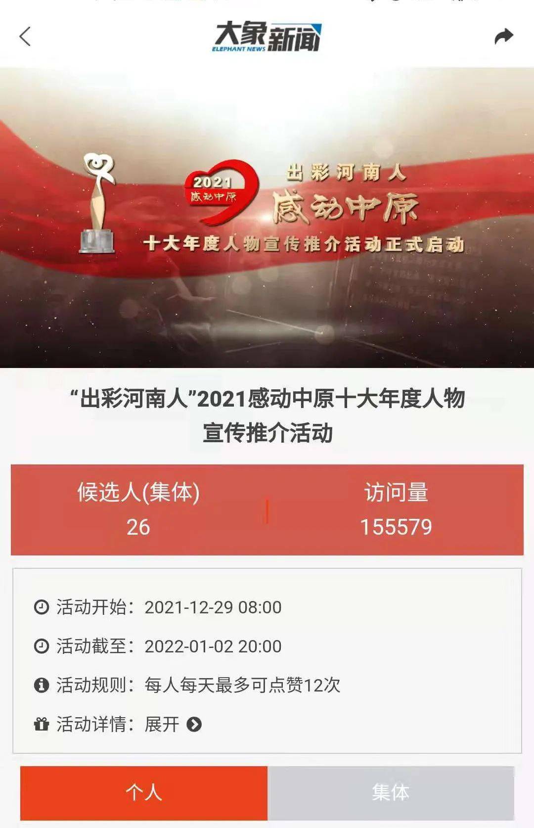 郑州消防张奇参加出彩河南人2021感动中原十大年度人物宣传推介活动