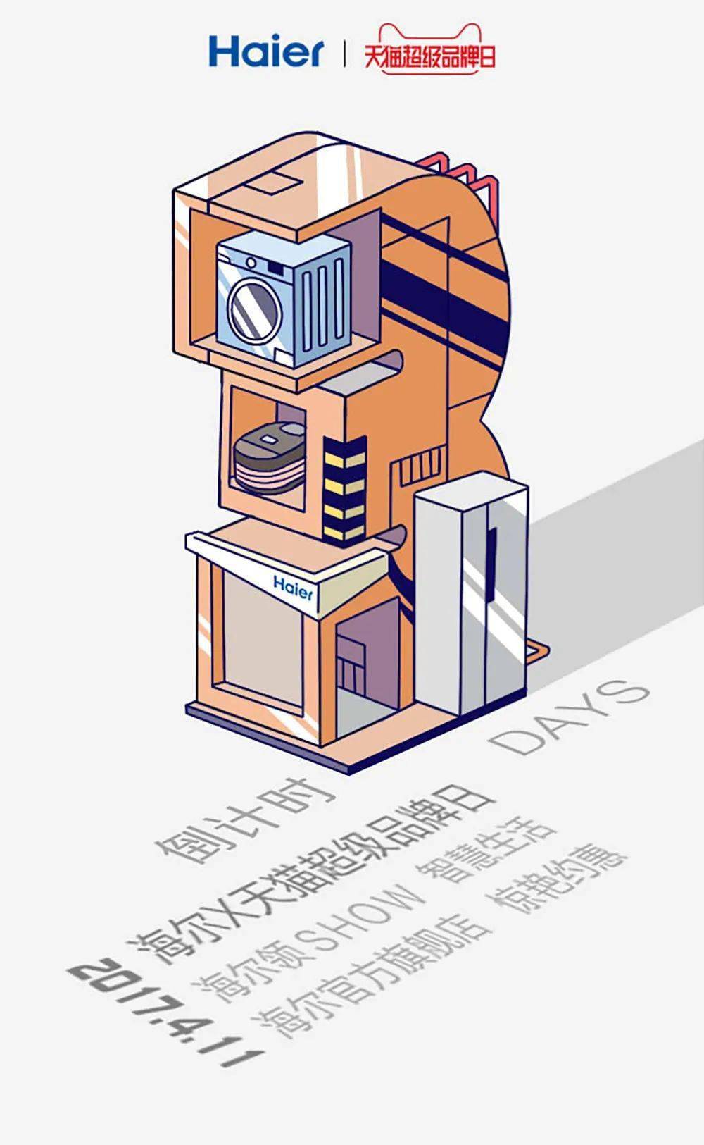 将倒计时海报设计以2d图形的简易结构和光影,结合3d图形的立体感和